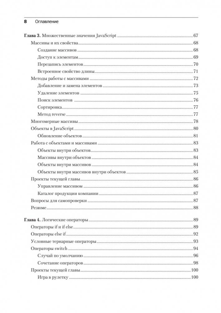 JavaScript с нуля до профи фото книги 4