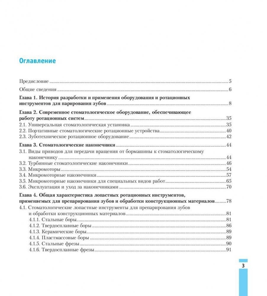 Ротационные системы в стоматологии фото книги 2