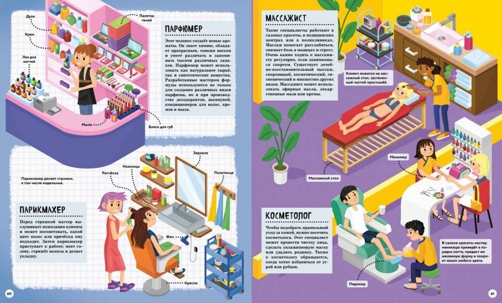 Кем быть? Путешествие в мир профессий фото книги 5