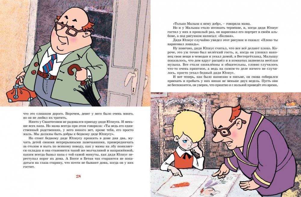 Карлсон, который живёт на крыше, проказничает опять (илл. Савченко) фото книги 4