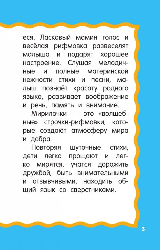 Утешалочки-мирилочки фото книги 4