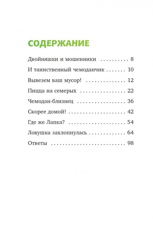 Верните Лапку! (выпуск 2) фото книги 7