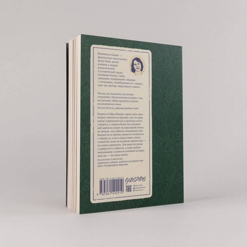 И время остановилось фото книги 4