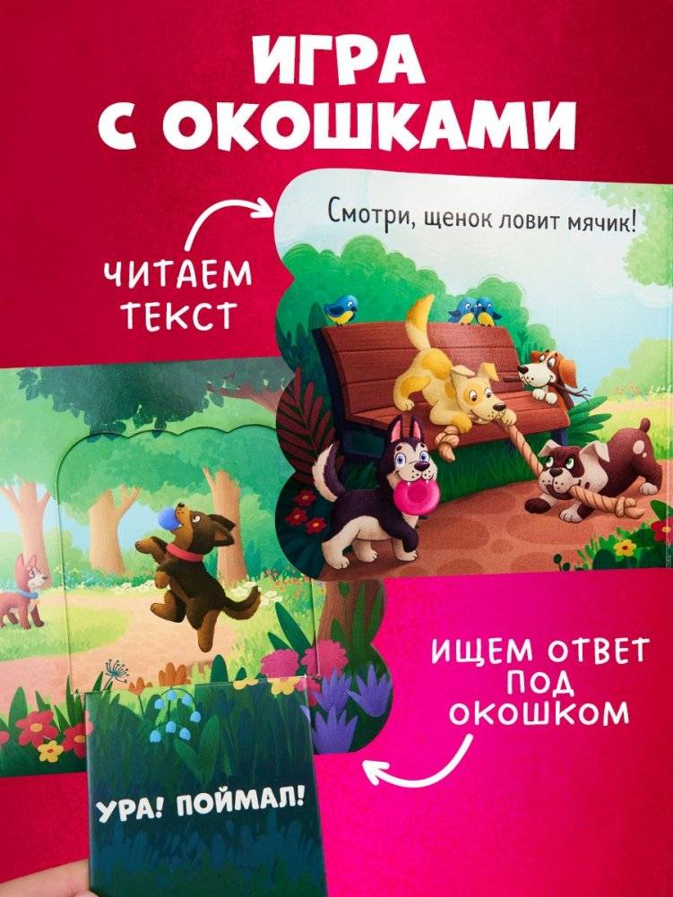 Книжка с окошками. Щенки фото книги 2