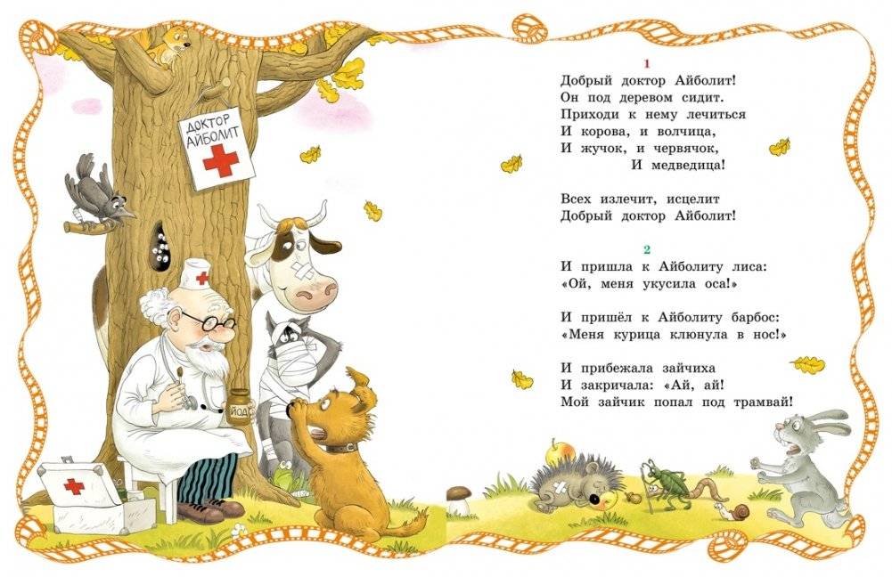 Айболит и Бармалей фото книги 2