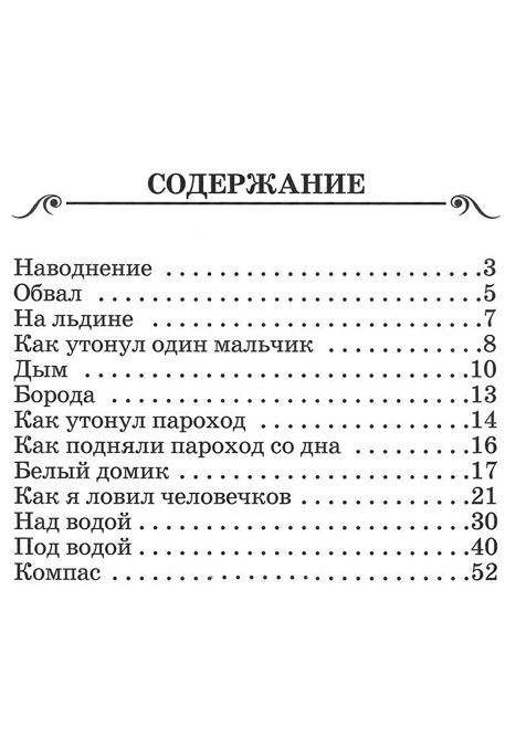 Рассказы для детей фото книги 3