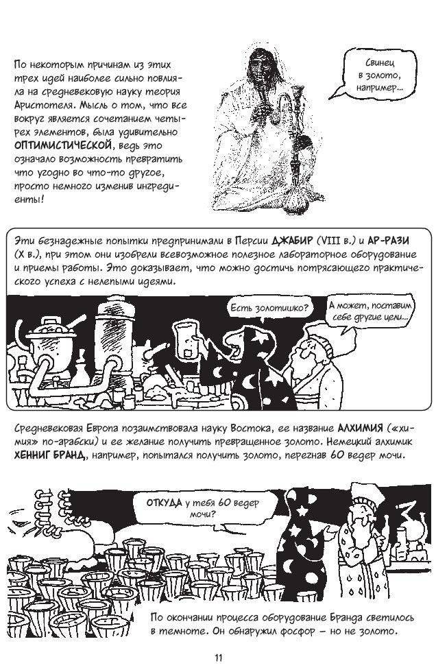 Химия. Естественная наука в комиксах фото книги 8