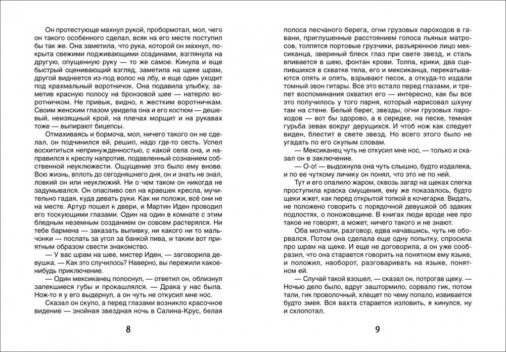 Мартин Иден фото книги 2