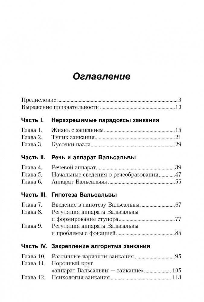 Заикание: как научиться контролировать фото книги 2
