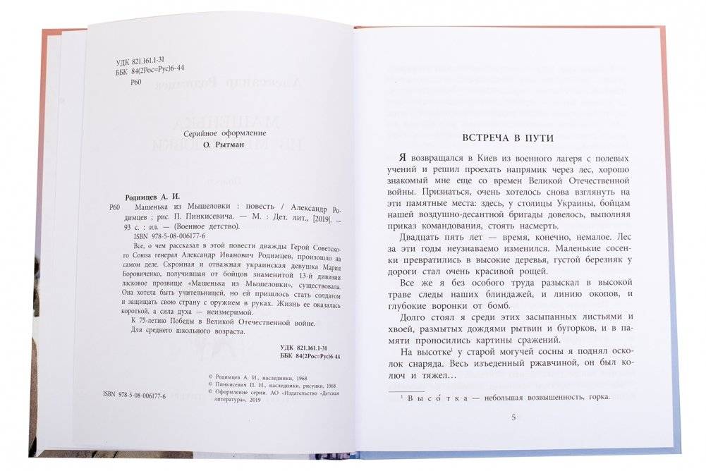 Машенька из Мышеловки фото книги 3