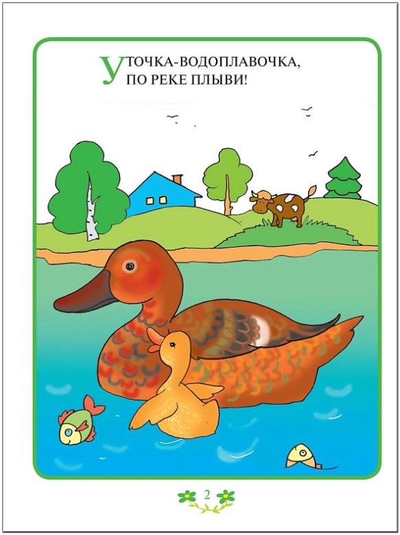 Прибаутки для малютки. Занятия с детьми от рождения до года фото книги 3