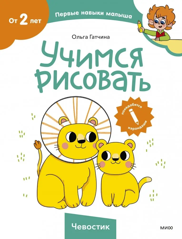 Учимся рисовать (Чевостик) фото книги