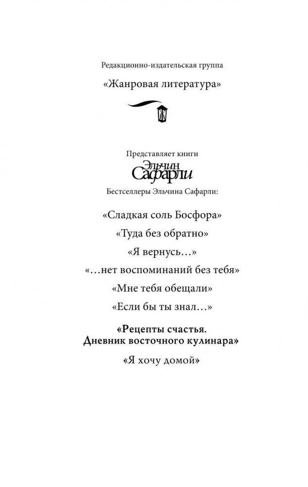 Рецепты счастья. Дневник восточного кулинара фото книги 3