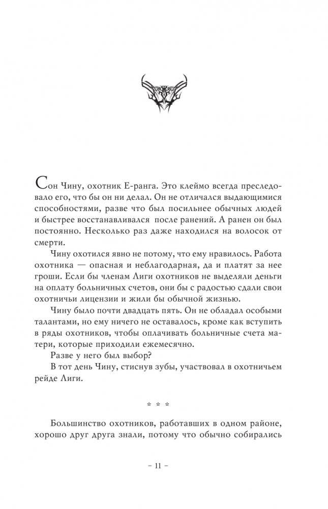 Поднятие уровня в одиночку. Solo Leveling. Книга 1 фото книги 2