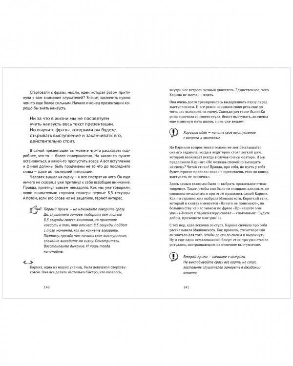 Говори красиво, выступай легко фото книги 3