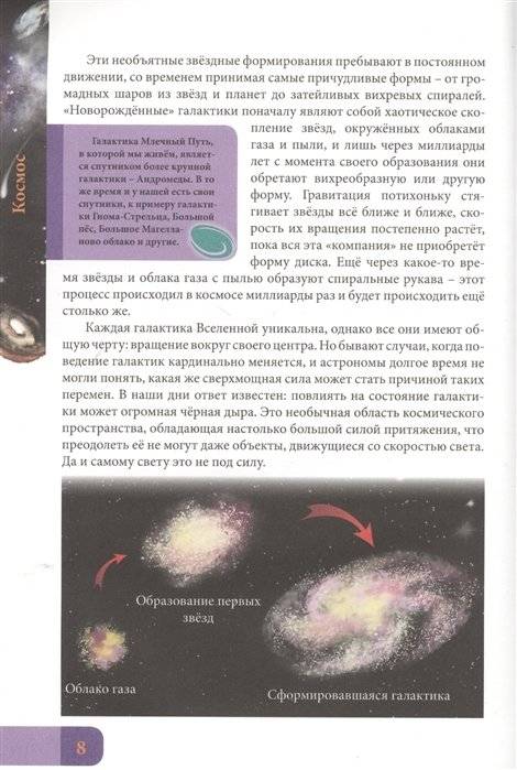 В мире знаний. Космос фото книги 5