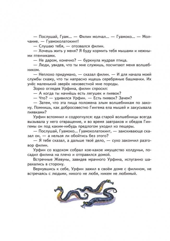 Урфин Джюс и его деревянные солдаты фото книги 8