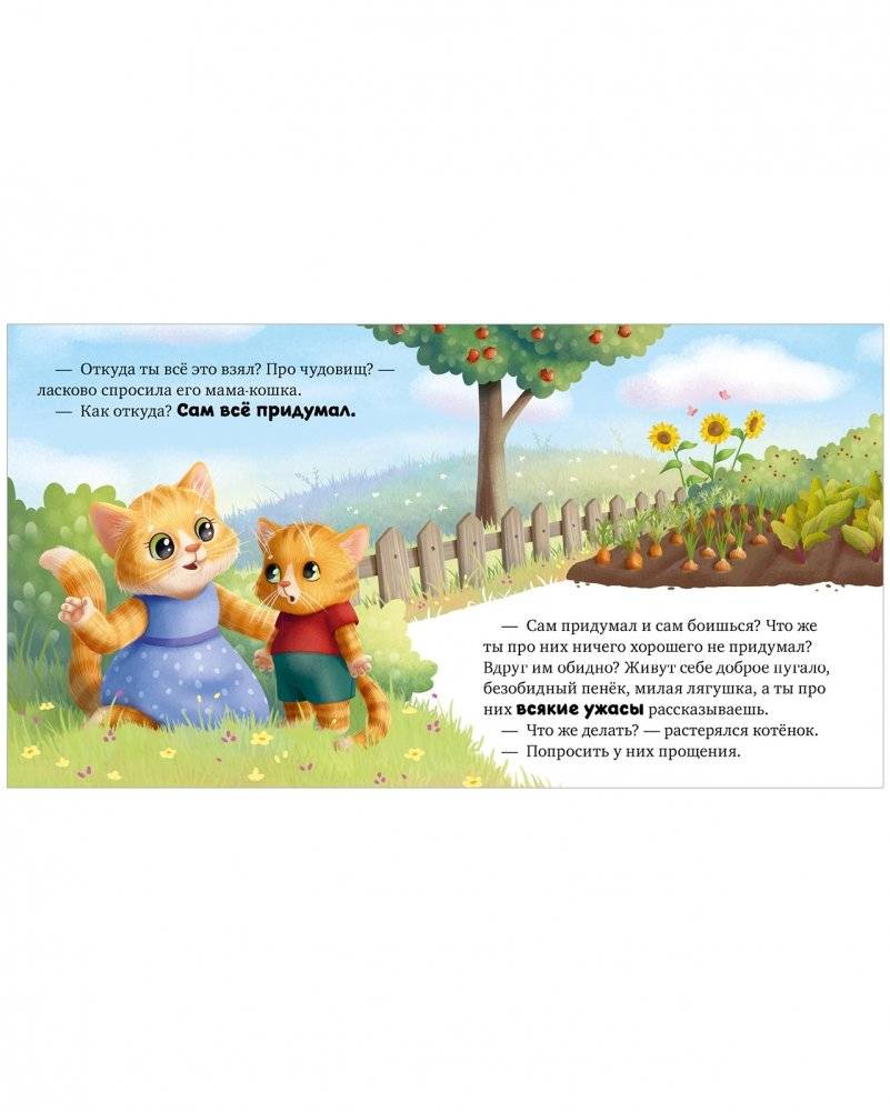 Сказкотерапия. Я не боюсь чудовищ фото книги 4