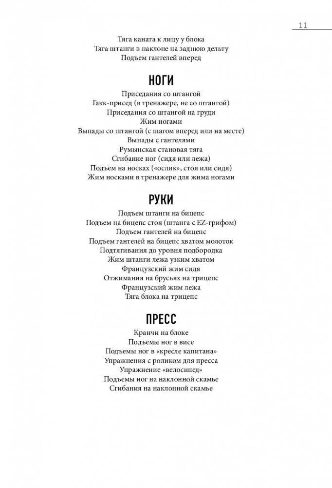 Суше. Сильнее. Рельефнее. Челленджер для мужчин на год фото книги 11