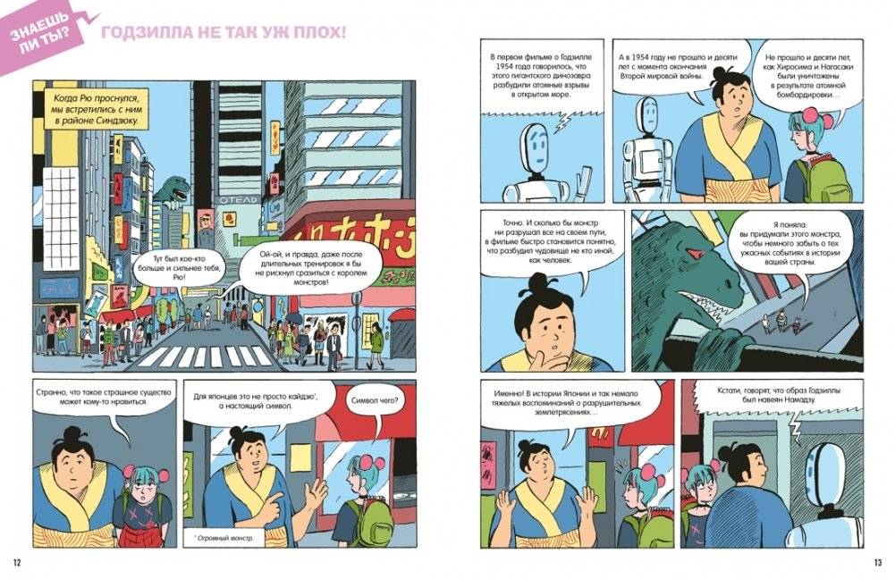 Загадочная Япония фото книги 3