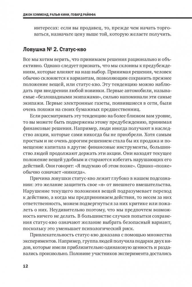 Методы принятия решений фото книги 9