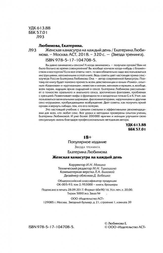 Женская камасутра на каждый день фото книги 3