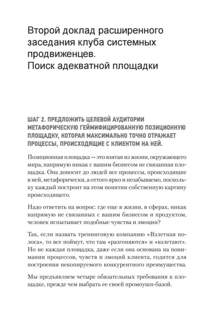 Продвижение как гейм. Технология раскрутки с помощью позиционной площадки фото книги 11