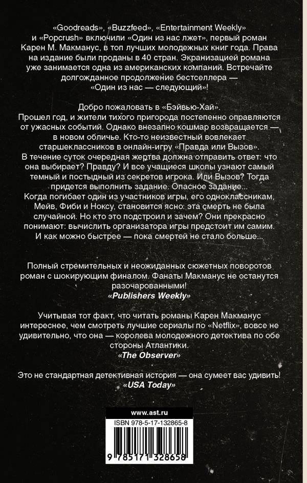 Один из нас - следующий фото книги 2