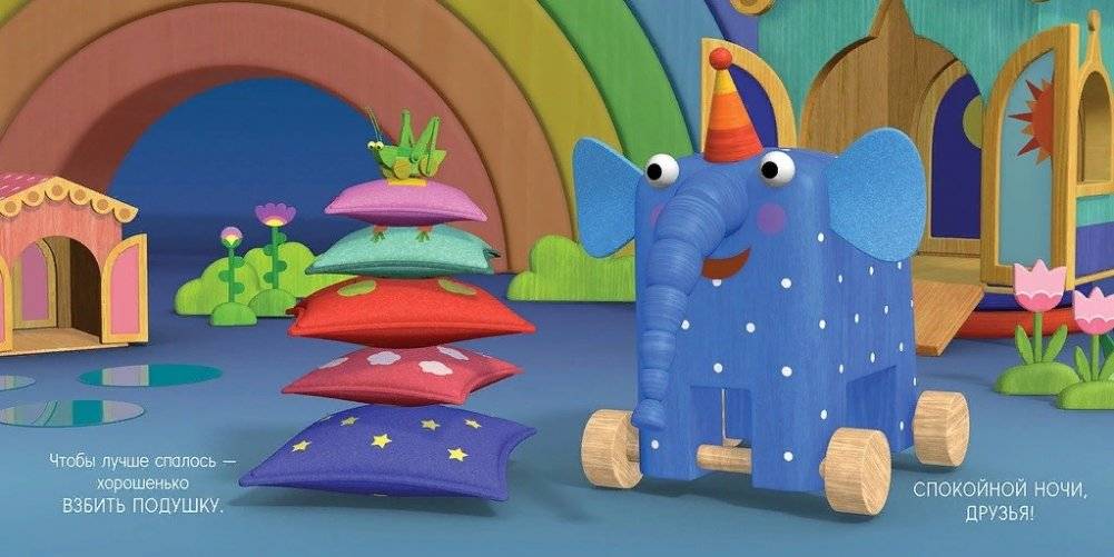 Ложимся спать фото книги 6