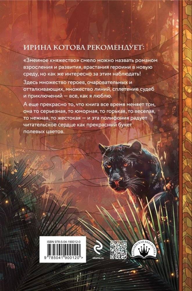 Плата за мир. Змеиное княжество фото книги 2