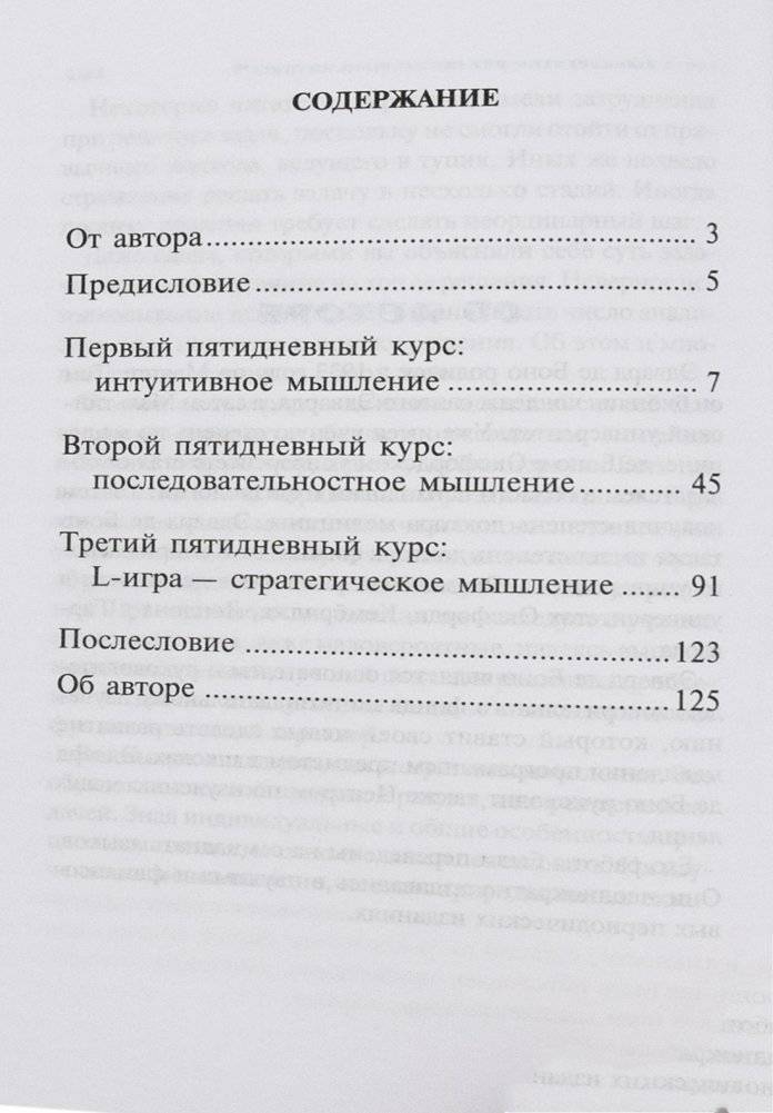 Курсы развития мышления фото книги 12