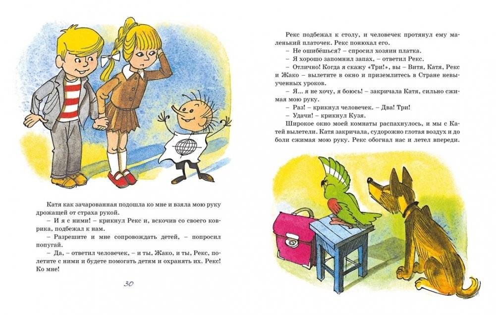 Третье путешествие в Страну невыученных уроков фото книги 3