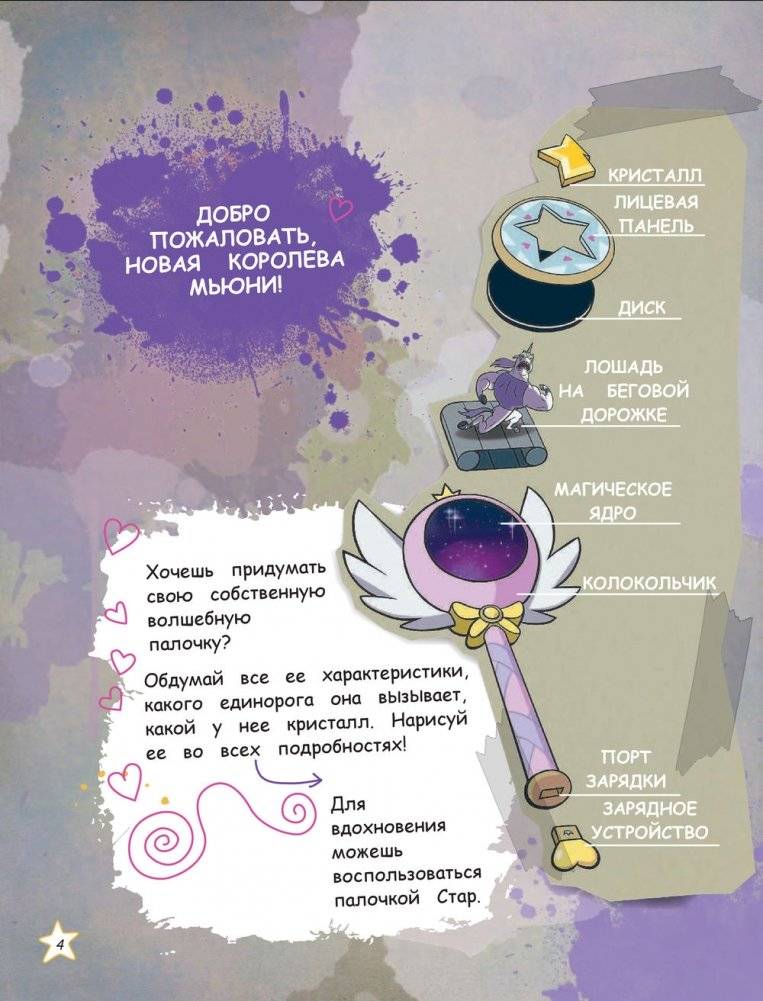 Звездная принцесса. Большая книга творчества и магии фото книги 5