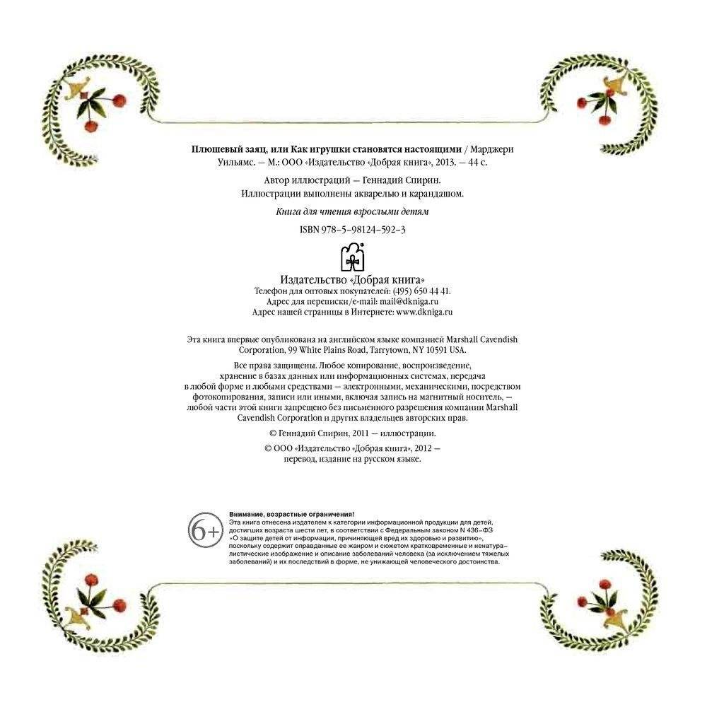 Плюшевый заяц или Как игрушки становятся настоящими фото книги 2