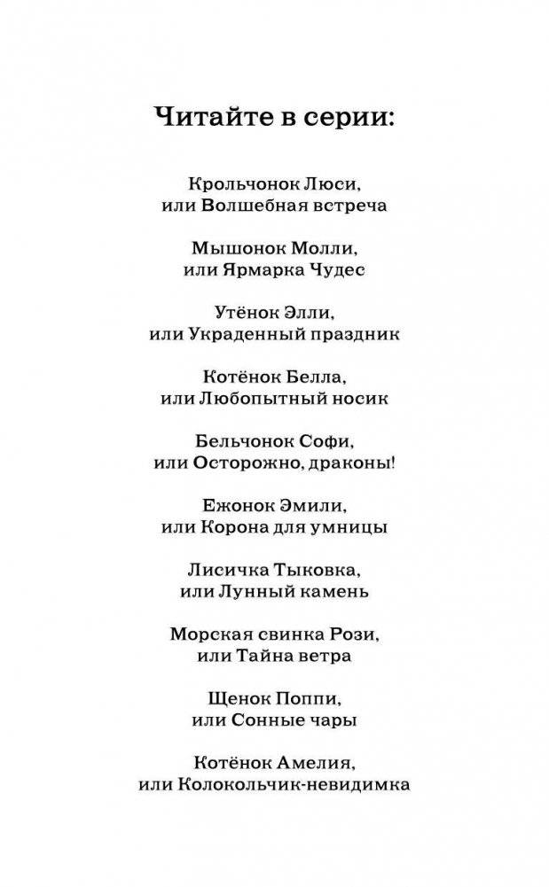 Щенок Поппи, или Сонные чары фото книги 3