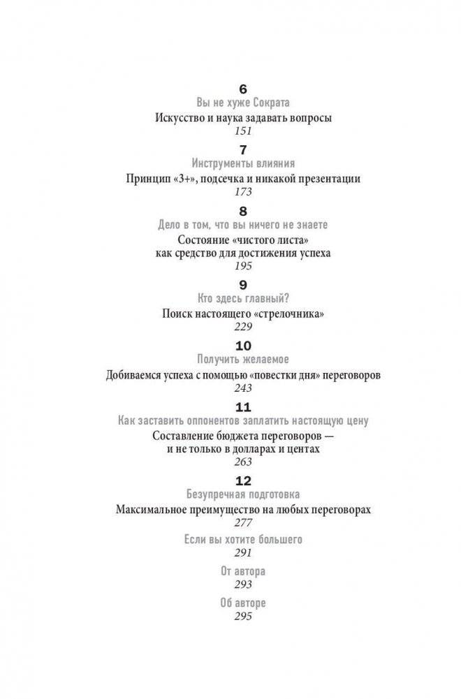 НЕТ. Лучшая стратегия ведения переговоров фото книги 5