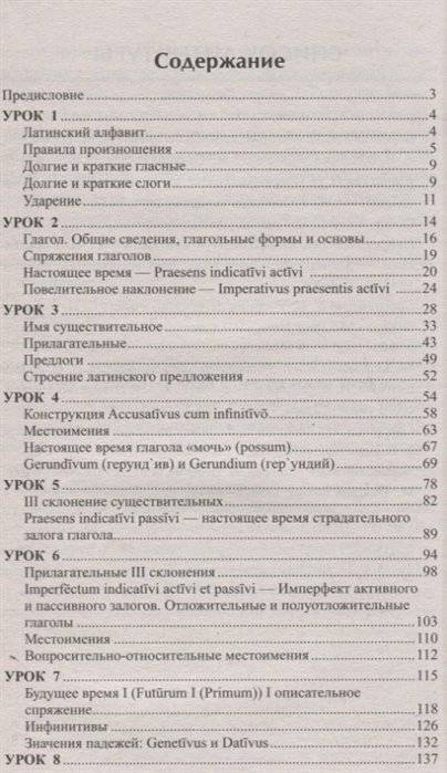 Латинский без репетитора. Самоучитель латинского языка фото книги 2