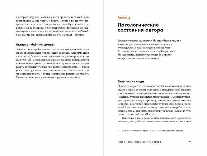 Пишите – не пишите. Психологическое руководство для авторов по работе с текстом и собой фото книги 3