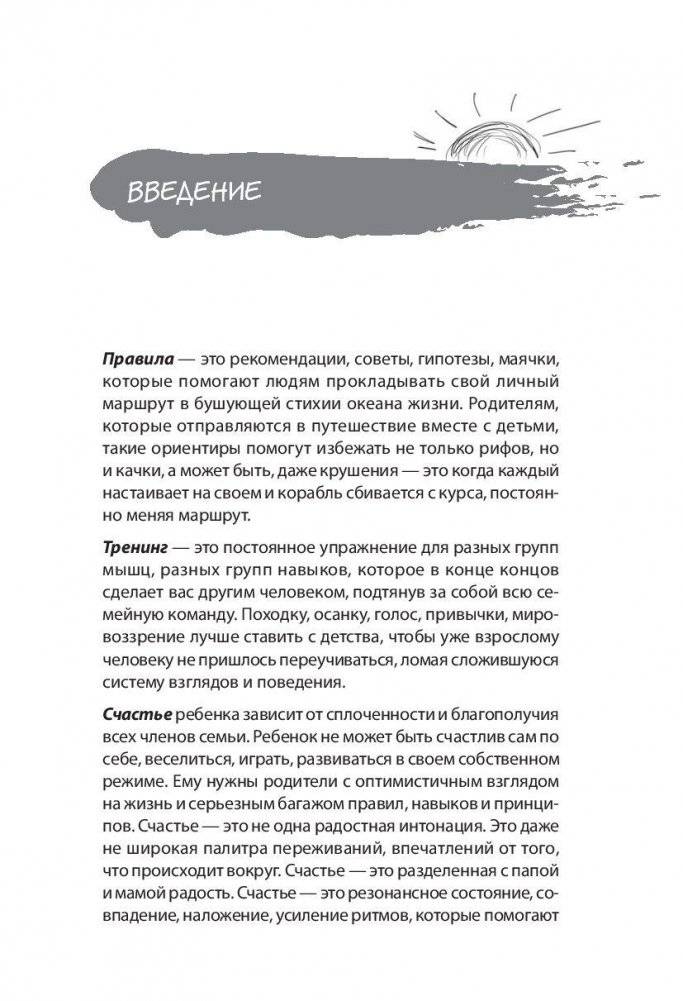 Растим счастливого и успешного ребенка фото книги 3
