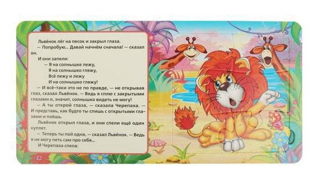 Львенок и черепаха. Союзмультфильм. Книга с 5 пазлами фото книги 4