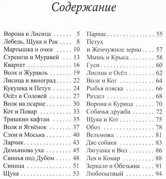 Басни фото книги 2