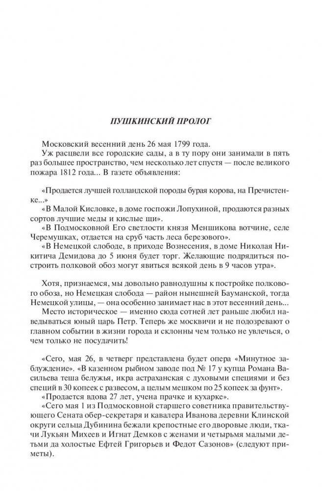 Твой восемнадцатый век. Грань веков. Твой девятнадцатый век. Полное издание в одном томе фото книги 9