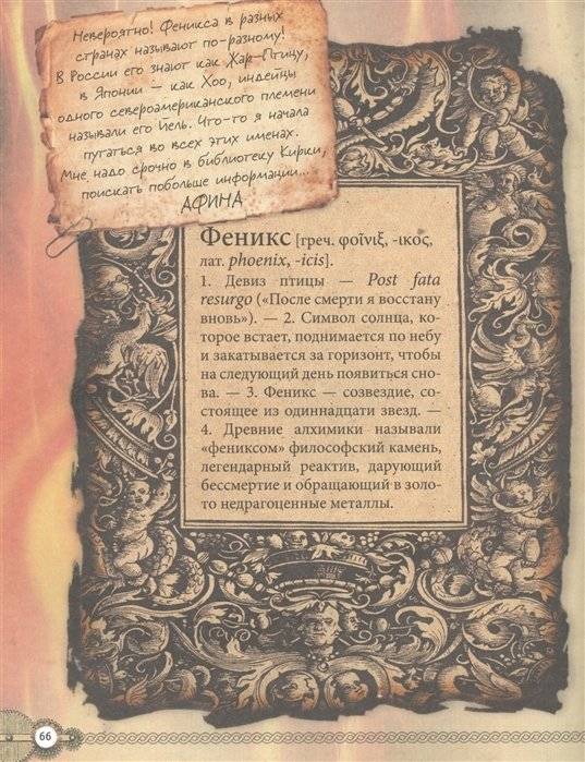 Мифические существа. Путешествие в поисках легендарных монстров фото книги 6