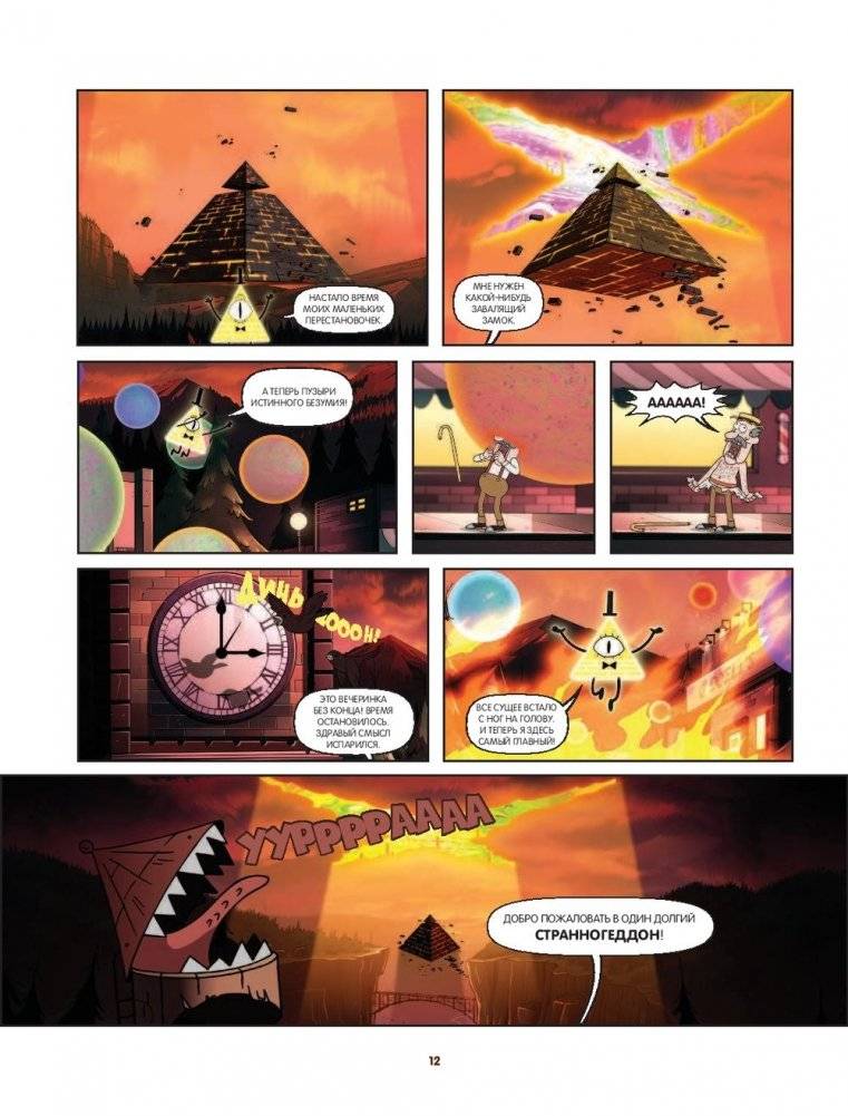 Гравити Фолз. Странногеддон. Графический роман фото книги 5