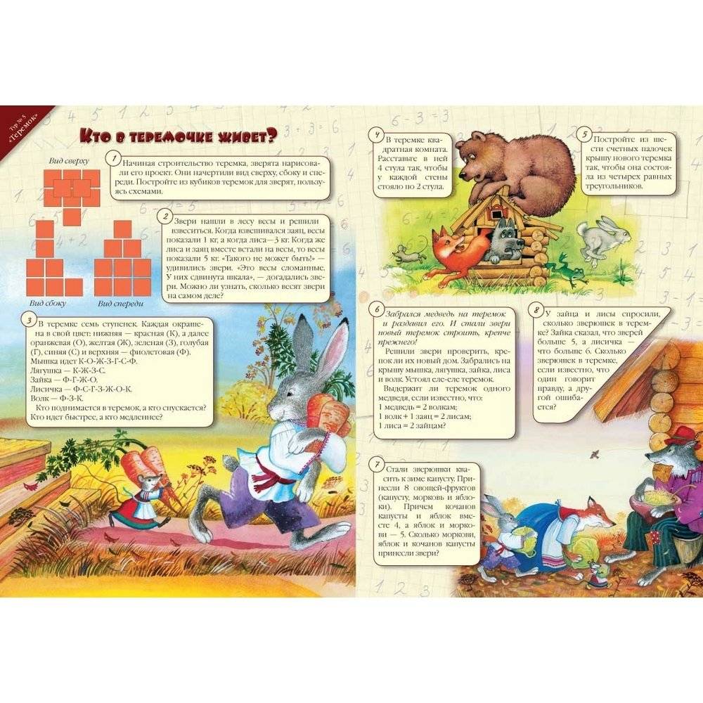 Математические олимпиады в стране сказок. Более 500 математических задач повышенной сложности для юных гениев фото книги 4
