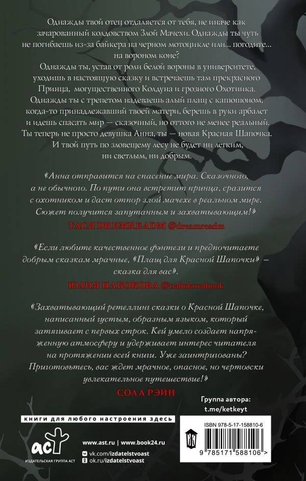 Плащ для Красной Шапочки фото книги 2