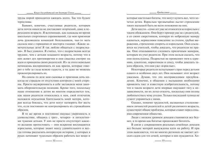 Книга для родителей от доктора Спока фото книги 4