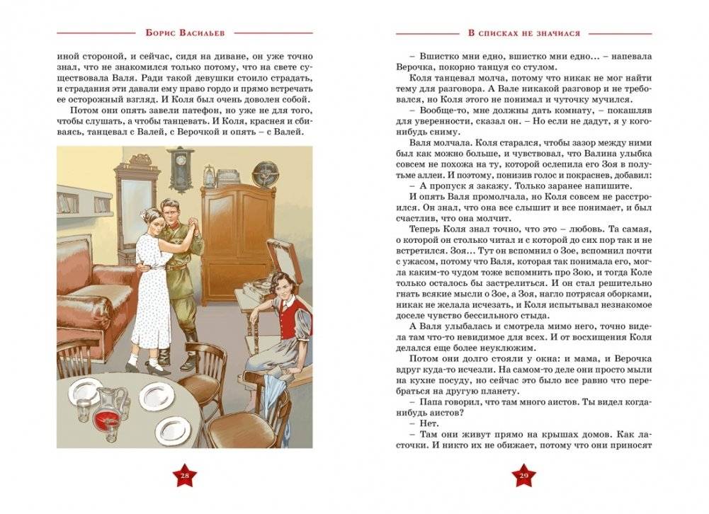 В списках не значился фото книги 4