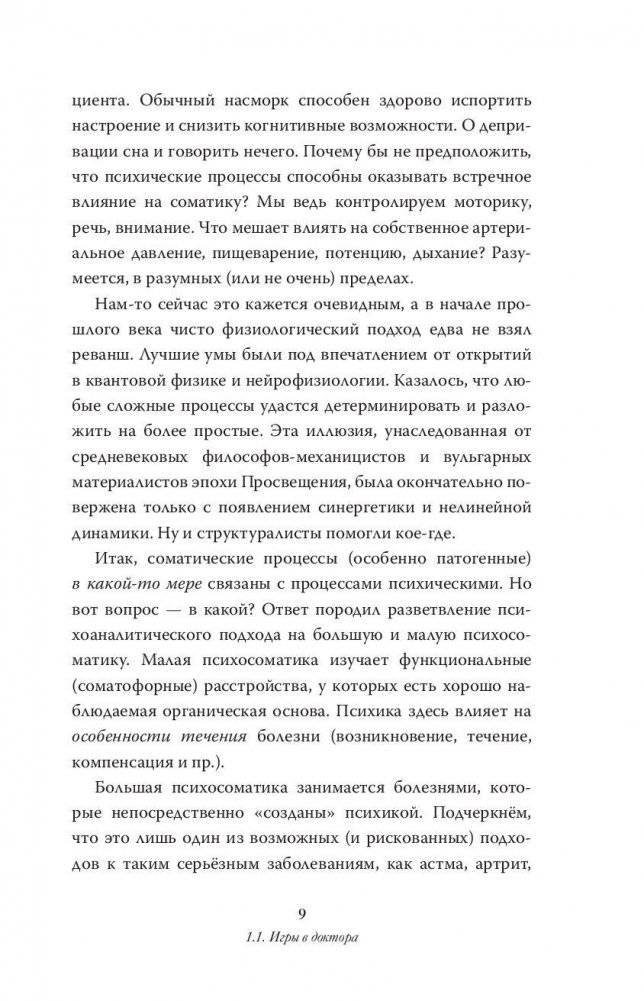 Вся фигня - от мозга?! Простая психосоматика для сложных граждан фото книги 10
