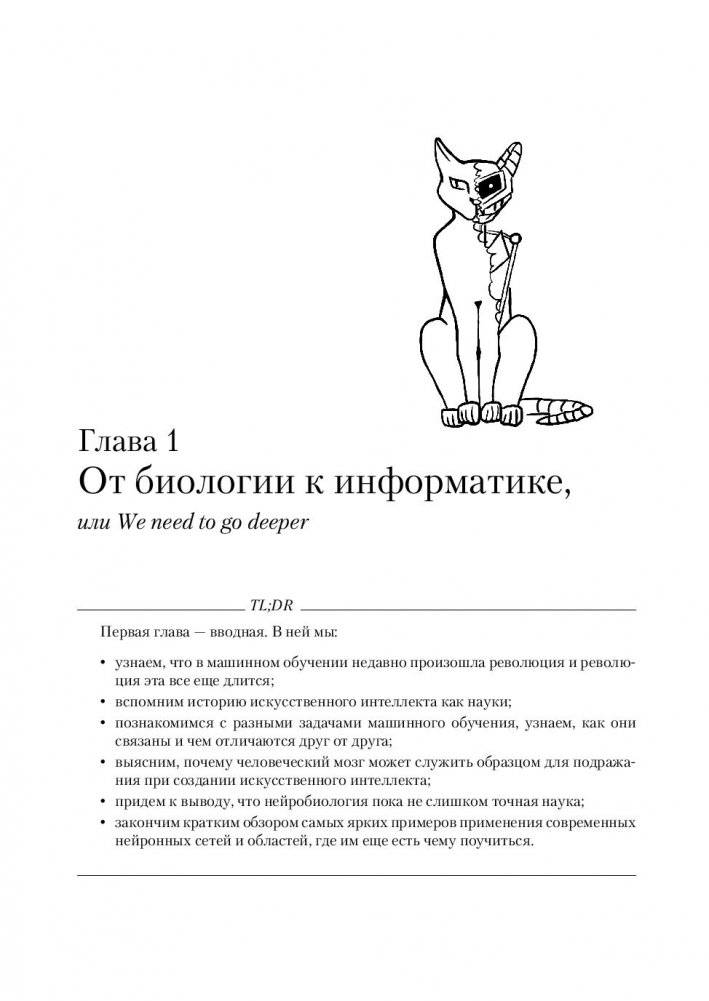 Глубокое обучение. Погружение в мир нейронных сетей. Руководство фото книги 6